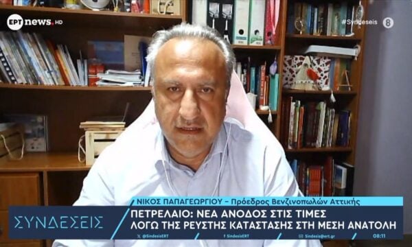 Ο Νίκος Παπαγεωργίου (Πρόεδρος Βενζινοπωλών Αττικής) στο ΕΡΤnews
