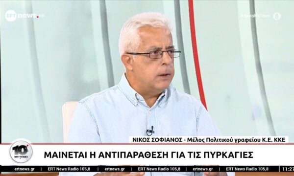 Ο Νίκος Σοφιανός Μέλος Πολιτικού Γραφείου Κ.Ε. ΚΚΕ στο «10′ με τόνο»
