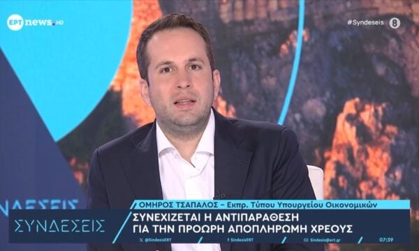 Ο Όμηρος Τσάπαλος (Εκπρ. Τύπου Υπουργείου Οικονομικών) στο ΕΡΤnews