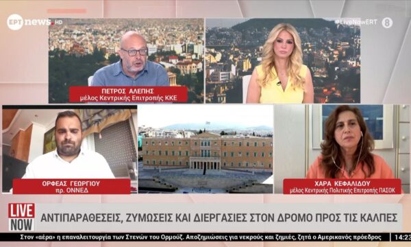 Ο Ορφέας Γεωργίου, ο Πέτρος Αλέπης και η Χαρά Κεφαλίδου στο «Live Now»