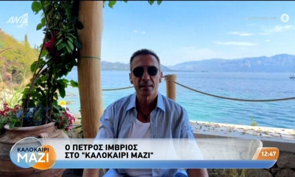 Ο Πέτρος Ίμβριος στο Καλοκαίρι Μαζί – 14/08/2026