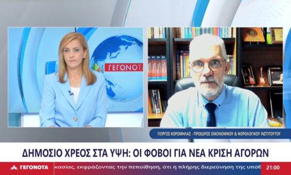 Ο Πρόεδρος Οικονομικού και Φορολογικού Ινστιτούτου, Γιώργος Κορομηλάς στο STAR