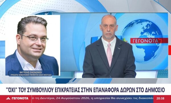 Ο πρόεδρος  του Νομαρχιακού Τμήματος ΑΔΕΔΥ Φθιώτιδας  για ην απόφαση του ΣtΕ σχετικά με τα δώρα των δημοσίων υπαλλήλων σχολιάζει