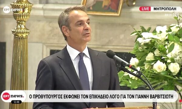 Ο Πρωθυπουργός εκφωνεί τον επικήδειο λόγο για τον Γιάννη Βαρβιτσιώτη