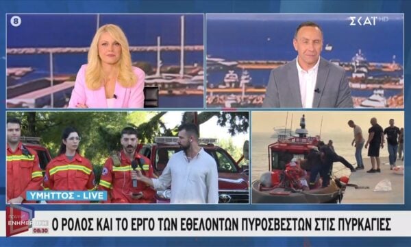 Ο ρόλος και το έργο των εθελοντών πυροσβεστών στις πυρκαγιές