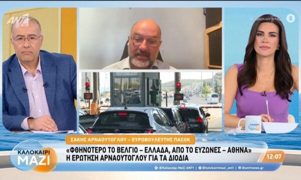 Ο Σάκης Αρναούτογλου, ευρωβουλευτής ΠΑΣΟΚ, μιλάει στο Καλοκαίρι Μαζί – 13/08/2026