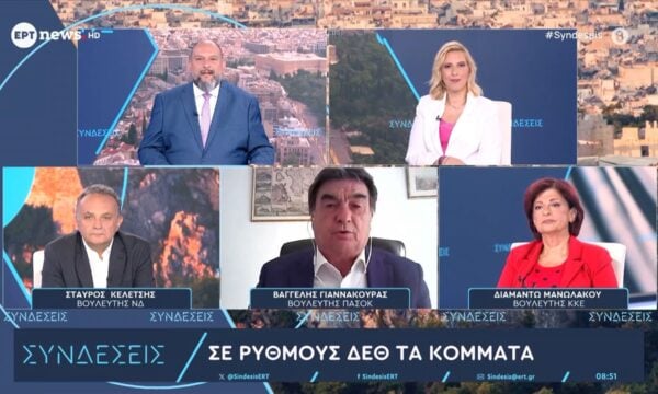 Ο Σταύρος Κελέτσης (ΝΔ), ο Βαγγέλης Γιαννακούρας (ΠΑΣΟΚ) και η Διαμάντω Μανωλάκου (ΚΚΕ) στο ΕΡΤnews