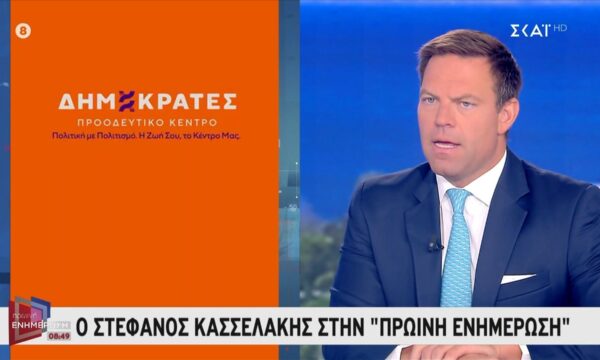 Ο Στέφανος Κασσελάκης στην «Πρωινή Ενημέρωση»