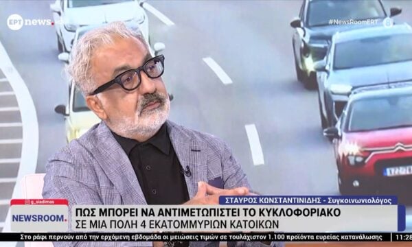 Ο συγκοινωνιολόγος Σταύρος Κωνσταντινίδης στο ΕΡΤnews