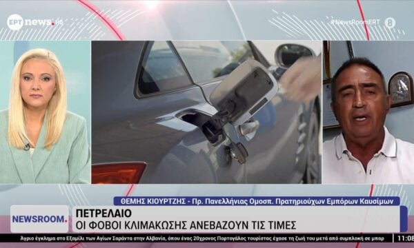 Ο Θέμης Κιουρτζής (Πρ. Πανελλήνιας Ομοσπ. Πρατηριούχων Εμπόρων Καυσίμων) στο ΕΡΤnews
