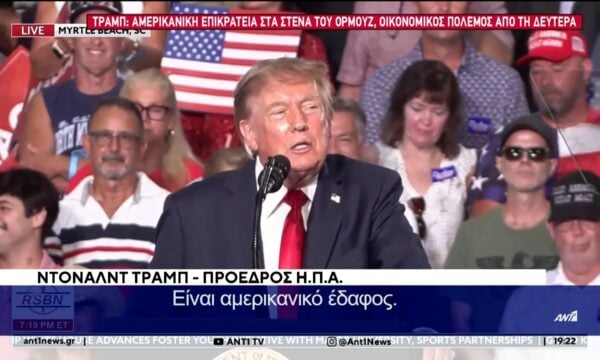 Ο Τραμπ απειλεί το Ιράν με οικονομική ασφυξία