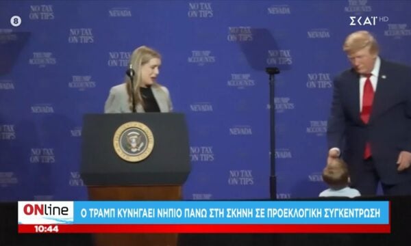 Ο Τραμπ κυνηγάει νήπιο πάνω στη σκηνή σε προεκλογική συγκέντρωση