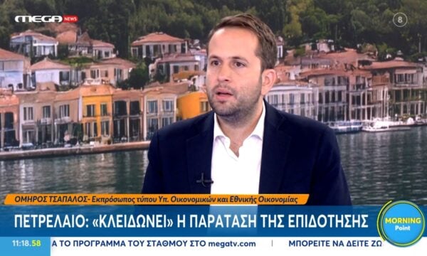 Ο. Τσάπαλος για πετρέλαιο: «Υπάρχει ένα ποσό των 170 εκατ. ευρώ από το υπερπλεόνασμα του 2025 – Μπορεί να το ενεργοποιήσει ο Πρωθυποργός»