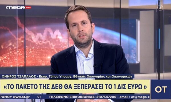 Ο. Τσάπαλος: «Το πακέτο της ΔΕΘ θα ξεπεράσει το 1 δις ευρώ»