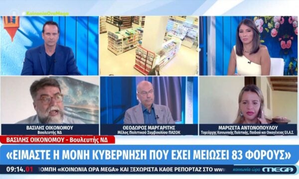 Ο Β. Οικονόμου, ο Θ. Μαργαρίτης και η Μ. Αντωνοπούλου στην “Κοινωνία Ώρα MEGA”