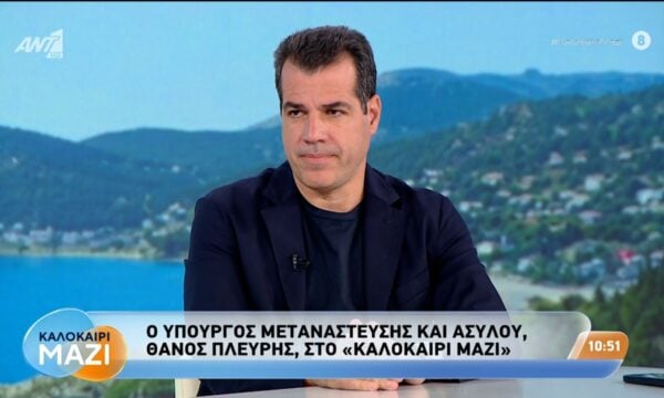 Ο υπουργός Μετανάστευσης και Ασύλου, Θάνος Πλεύρης, στο Καλοκαίρι Μαζί – 06/08/2026