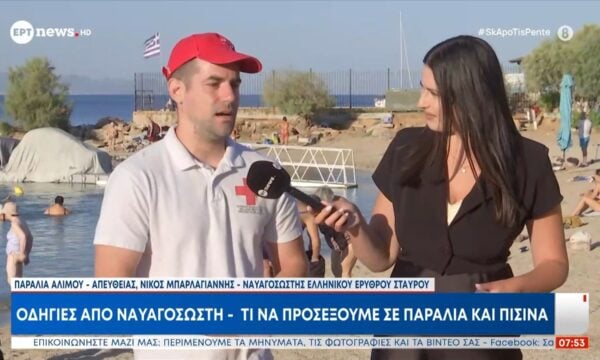 Οδηγίες από ναυαγοσώστη – Τι να προσέξουμε σε παραλία και πισίνα