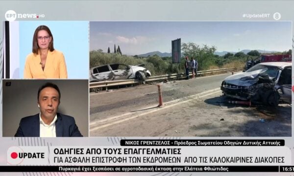 Οδηγίες από τους επαγγελματίες για ασφαλή επιστροφή των εκδρομέων από τις καλοκαιρινές διακοπές