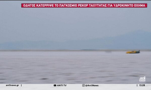 Οδηγός κατέρριψε το παγκόσμιο ρεκόρ ταχύτητας οδηγώντας αυτοκίνητο με κινητήρα υδρογόνου