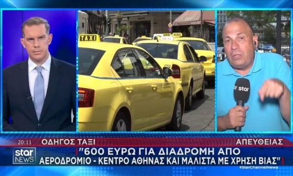 Οδηγός ταξί: Ζήτησε 600 ευρώ από τουρίστες για διαδρομή από αεροδρόμιο-Σύνταγμα – Τους κρατούσε όμηρους μέσα στο ταξί του!