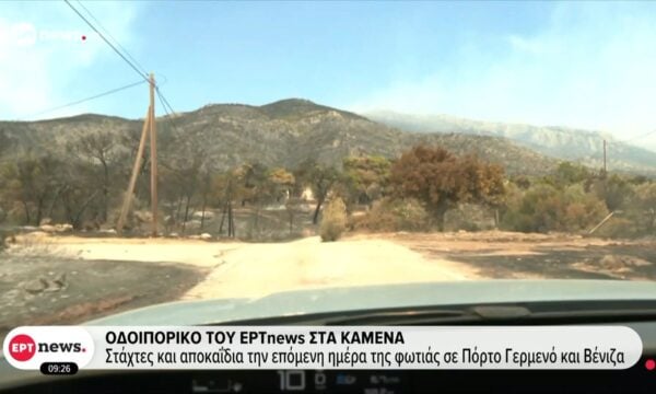 Οδοιπορικό του ΕΡΤnews στα καμένα: Στάχτες και αποκαΐδια την επόμενη ημέρα της φωτιάς σε Πόρτο Γερμενό και Βένιζα