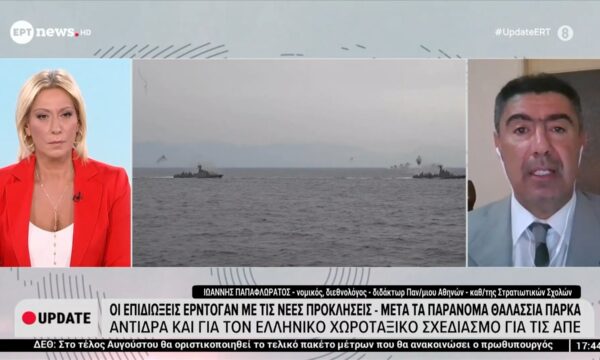 Οι επιδιώξεις Ερντογάν με τις νέες προκλήσεις – Ο νομικός/διεθνολόγος, Ιωάννης Παπαφλωράτος, στο ΕΡΤnews