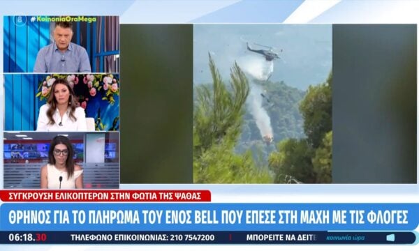 Οι έρευνες των Αρχών για τη μοιραία σύγκρουση των δύο ελικοπτέρων στην Ψάθα