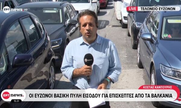 Οι Εύζωνοι βασική πύλη εισόδους για επισκέπτες από τα Βαλκάνια