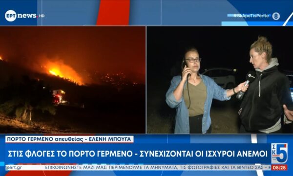 Οι φλόγες έχουν περικυκλώσει το Πόρτο Γερμενό – Συνεχίζονται οι ισχυροί άνεμοι