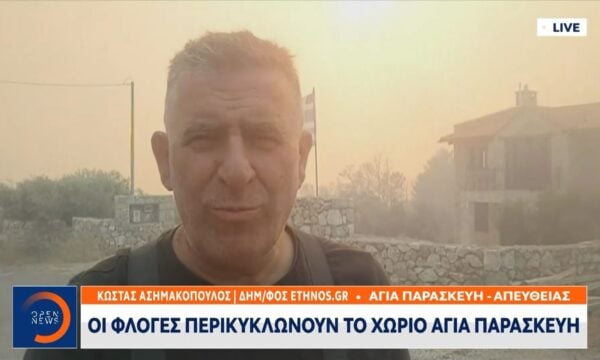 Οι φλόγες περικυκλώνουν το χωριό Αγία Παρασκευή