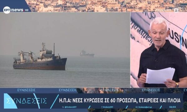 Οι ΗΠΑ ανακοίνωσαν την «Επιχείρηση Οικονομικός Αποκλεισμός» του Ιράν