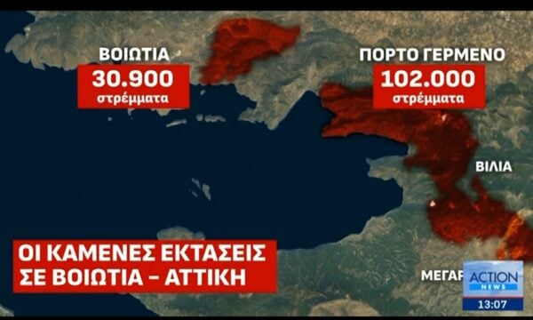 Οι καμένες εκτάσεις σε Βοιωτία και Αττική