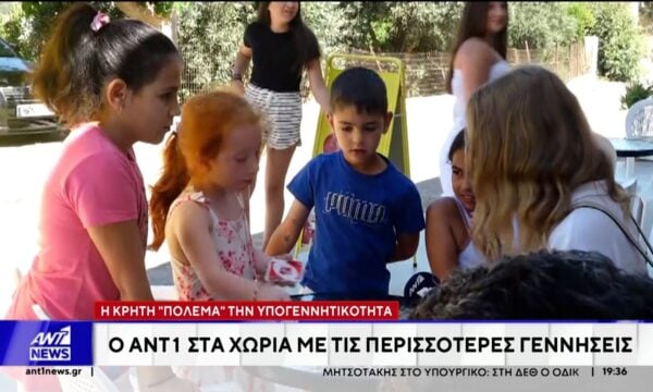 Οι κάτοικοι των χωριών του Μυλοποτάμου, στην Κρήτη, αντιστέκονται σθεναρά στην συρρίκνωση του πληθυσμού