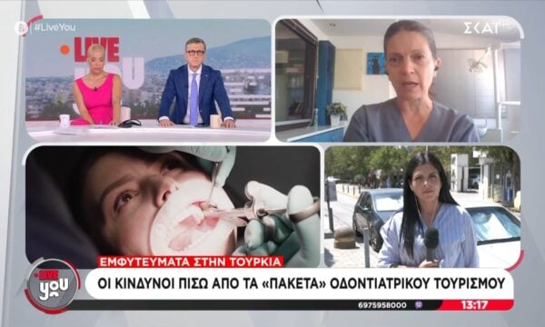 Οι κίνδυνοι πίσω από τα “πακέτα” οδοντιατρικού τουρισμού