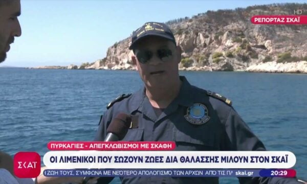 Οι λιμενικοί που σώζουν ζωές δια θαλάσσης μιλούν στον ΣΚΑΪ