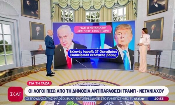 Οι λόγοι πίσω από τη δημόσια αντιπαράθεση Τραμπ -Νετανιάχου