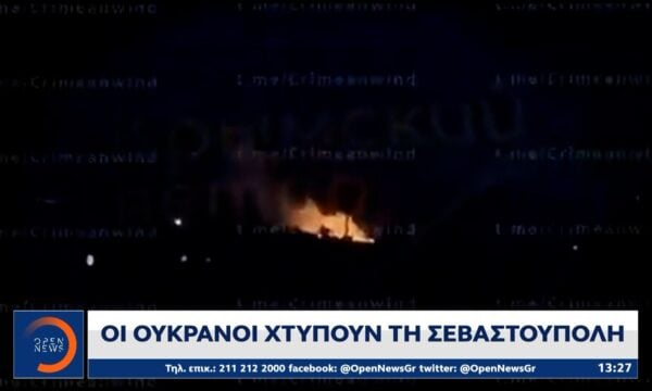 Οι Ουκρανοί χτυπούν την Σεβαστούπολη