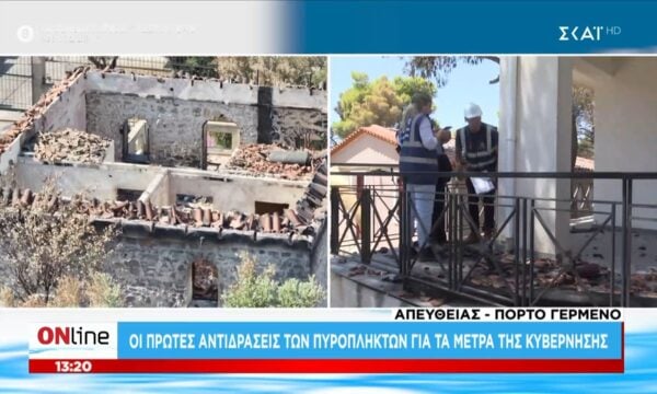 Οι πρώτες αντιδράσεις των πυρόπληκτων για τα μέτρα της κυβέρνησης