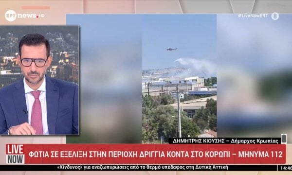 Οι πρώτες εικόνες από την φωτιά στην περιοχή Δρίγγια κοντά στο Κορωπί: Ο δήμαρχος Δημήτρης Κιούσης στο ΕΡΤnews