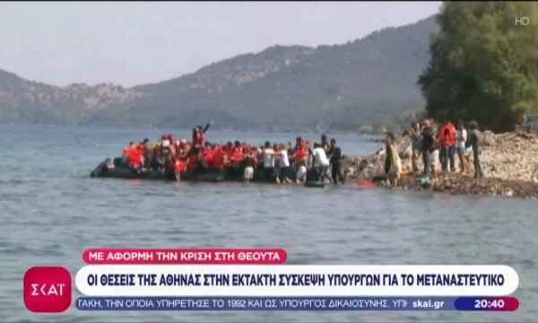 Οι θέσεις της Αθήνας στην έκτακτη σύσκεψη Υπουργών για το μεταναστευτικό