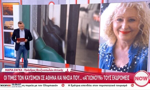 Οι τιμές των καυσίμω σε Αθήνα και νησιά που… “αγχώνουν” τους εκδρομείς