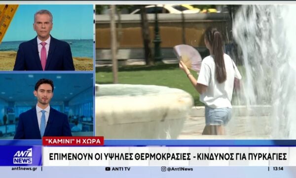 Οι υψηλές θερμοκρασίες παραμένουν, έως την Παρασκευή, όμως ενισχύονται τα μελτέμια