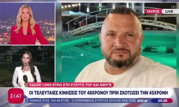 Όλο το ρεπορτάζ για τη γυναικοκτονία στη Ν.Σμύρνη: Οι τελευταίες κινήσεις του 48χρονου – Τι είπε η σύζυγός του