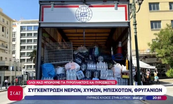 Όλοι Μαζί Μπορούμε: Συγκέντρωση νερών, χυμών, μπισκότων & φρυγανιών για πυρόπληκτους και πυροσβέστες
