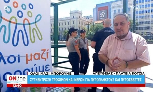 Όλοι Μαζί Μπορούμε: Συγκέντρωση τροφίμων και νερών για πυρόπληκτους και πυροσβέστες