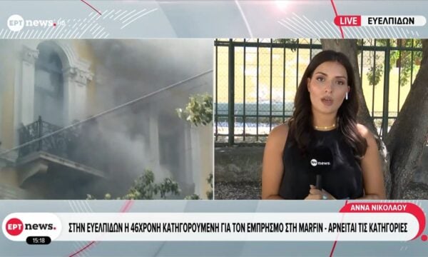 Ολοκληρώθηκε η απολογία της 46χρονης κατηγορoύμενης για τον εμπρησμό στη Marfin