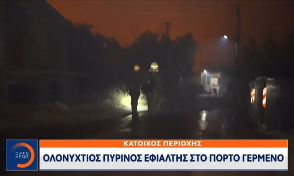 Ολονύχτιος πύρινος εφιάλτης στο Πόρτο Γερμενό