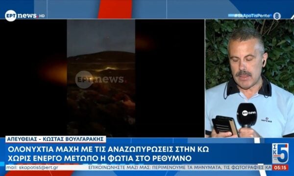 Ολονύκτια μάχη με τις αναζωπυρώσεις στην Κω – Χωρίς ενεργό μέτωπο η φωτιά στο Ρέθυμνο