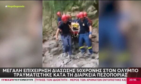 Όλυμπος: Επιχείρηση διάσωσης 50χρονης που τραυματίστηκε στη διάρκεια πεζοπορίας