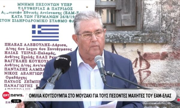 Ομιλία Κουτσούμπα στο Μουζάκι για τους πεσόντες μαχητές του ΕΑΜ-ΕΛΑΣ